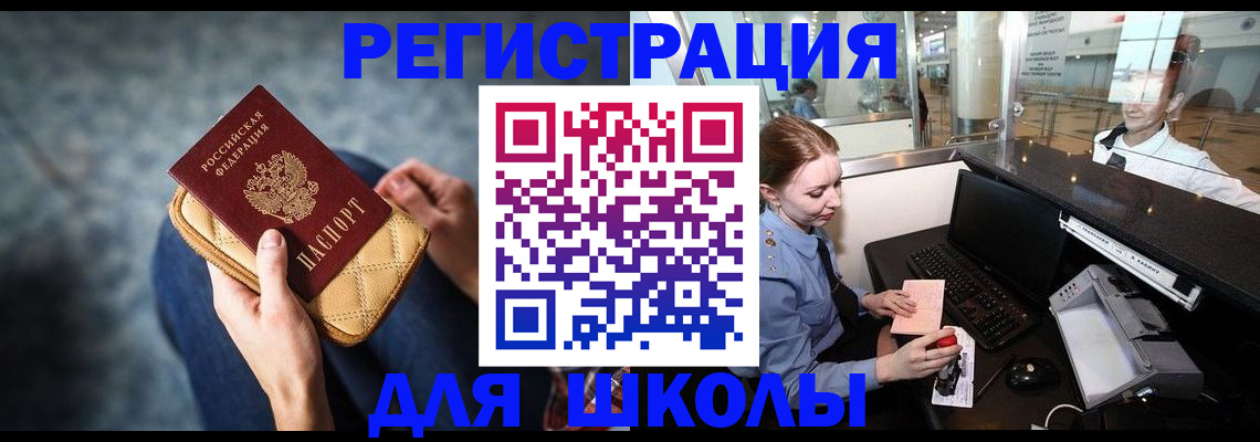 регистрация для школы в Новочебоксарске