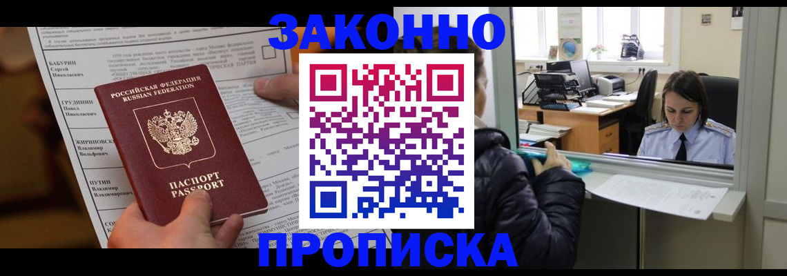 прописка штамп в Новочебоксарске