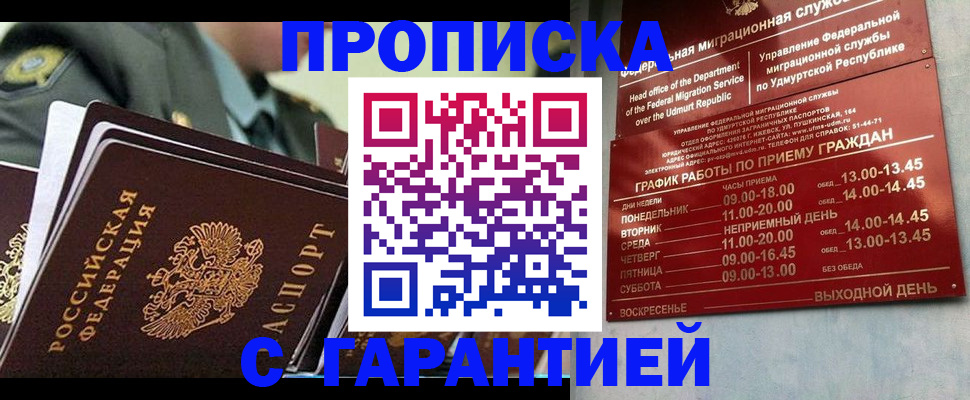 прописка ребенка в Новочебоксарске